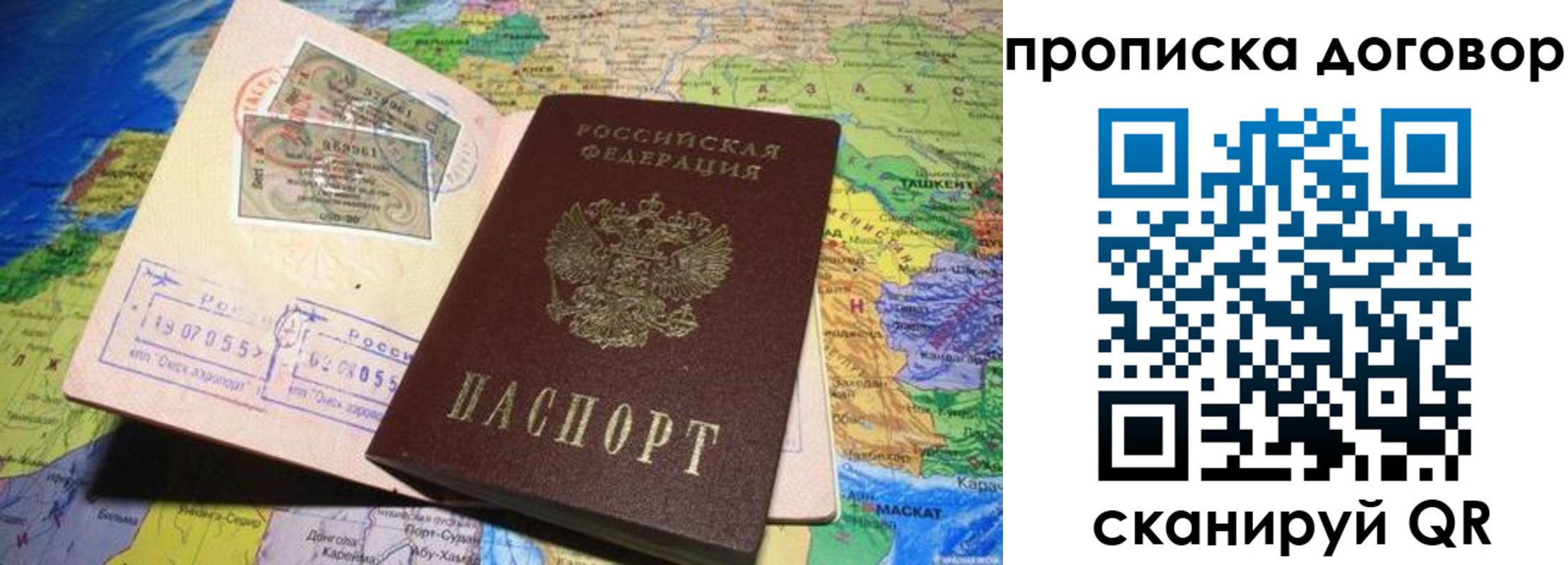 прописка ребенка в Боготоле