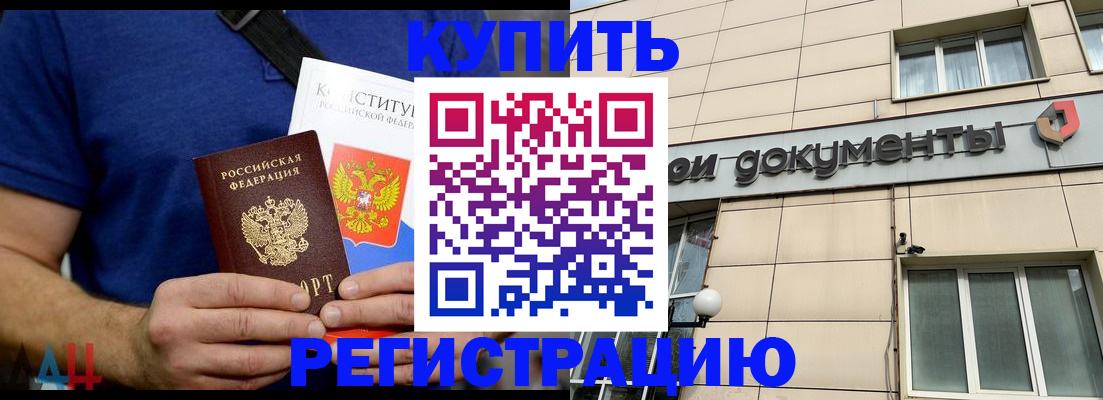 временная регистрация 2025 в Боготоле