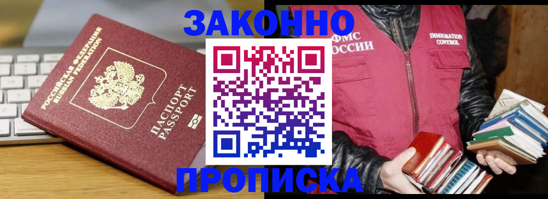 временная регистрация для школы в Боготоле