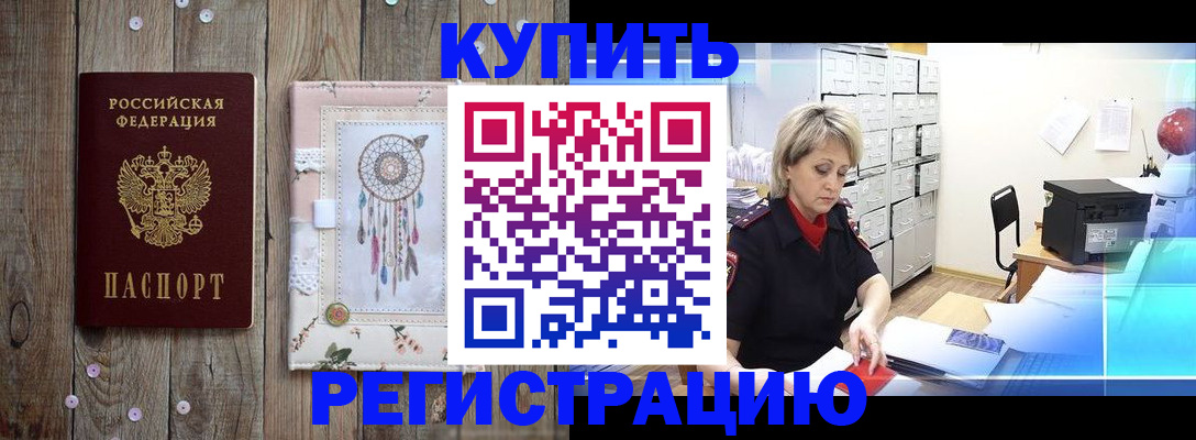 прописка в Боготоле